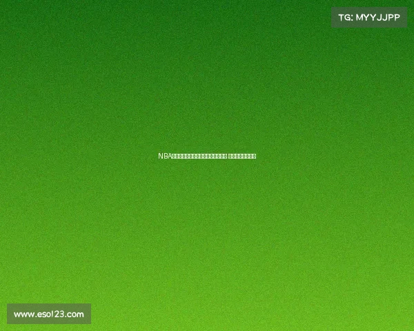 NBA最新交易动态：超级巨星加盟新队伍 引发联盟格局震动