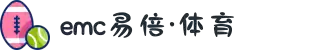 EMC易倍·(中国大陆)官方网站